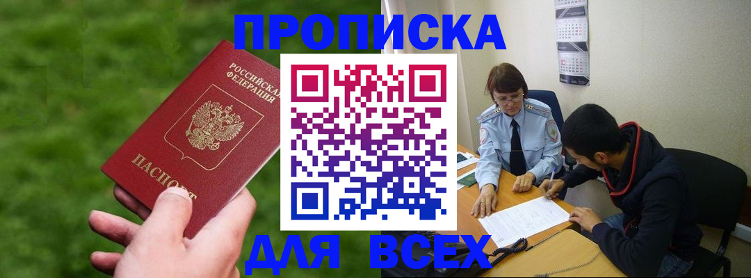 прописка ребенка в Мончегорске